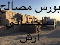 بورس مصالح ساختمانی آرش