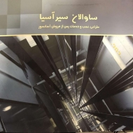 شرکت ساوالان