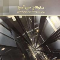 شرکت ساوالان