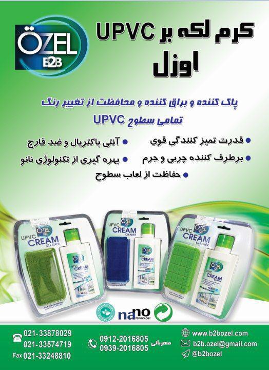 گروه تولیدی بازرگانی اوزل