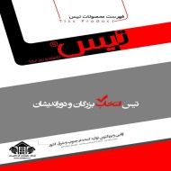 شرکت سفید بام