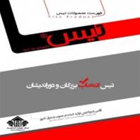 شرکت سفید بام
