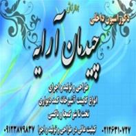 چیدمان ارایه