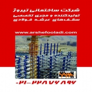 شرکت تیروژ