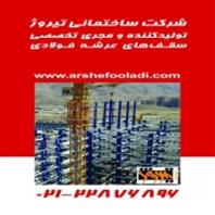 شرکت تیروژ