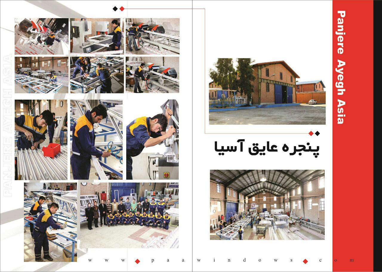 پنجره عایق آسیا