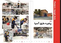 پنجره عایق آسیا