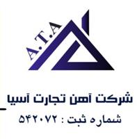 شرکت آهن تجارت آسیا