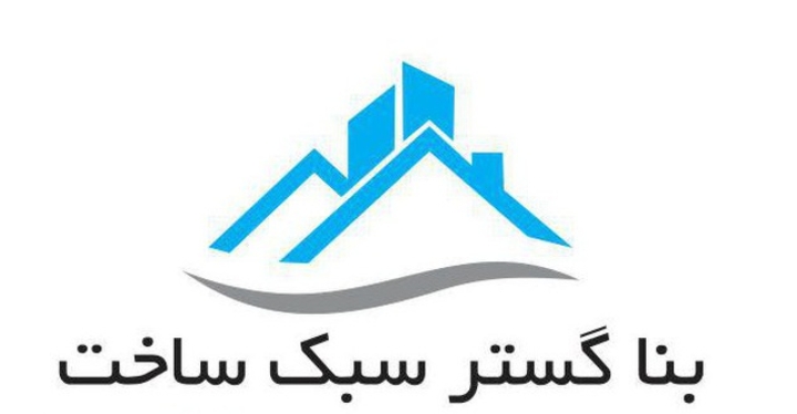 بنا گستر سبک ساخت