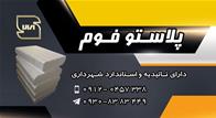 محک فوم