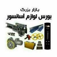 فروشگاه آسانسور آسرو