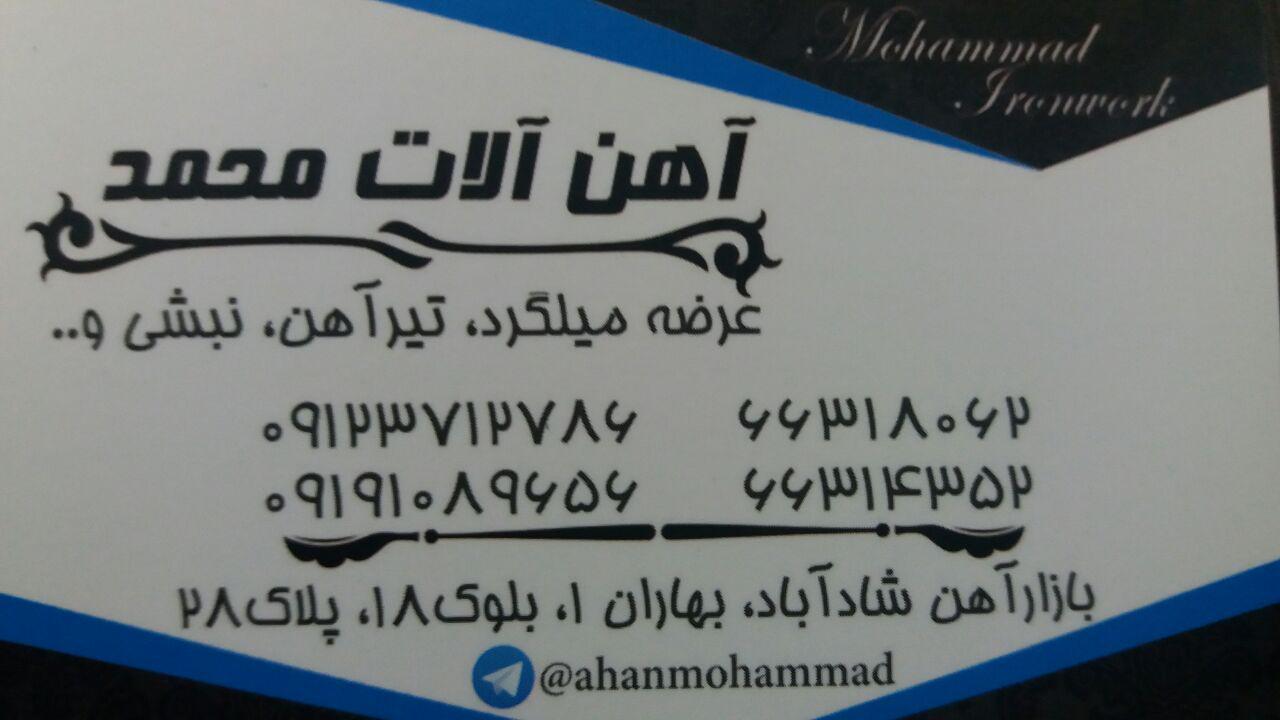 شرکت بازرگانی آهن آلات محمد