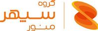 گروه صنعتی سپهر منور