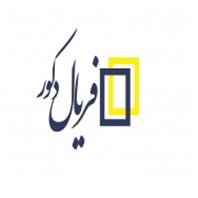 فریال دکور