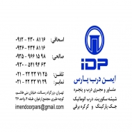 ایمن درب پارس