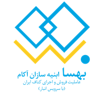 شرکت بهسا ابنیه سازان آکام