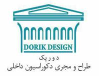 طراح و مجری دکوراسیون داخلی دریک