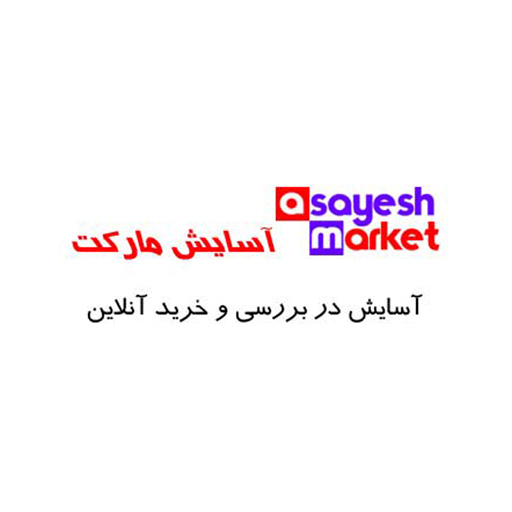 آسایش صنعت تهویه