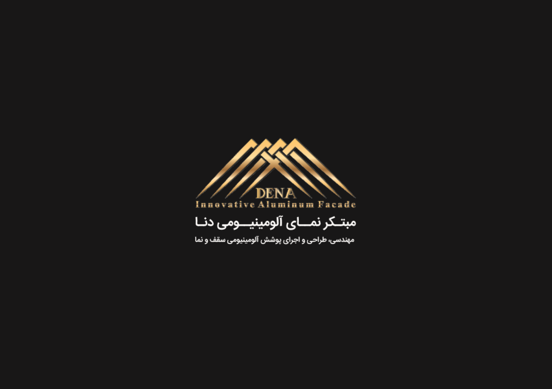 شرکت مبتکر نمای آلومینیومی دنا