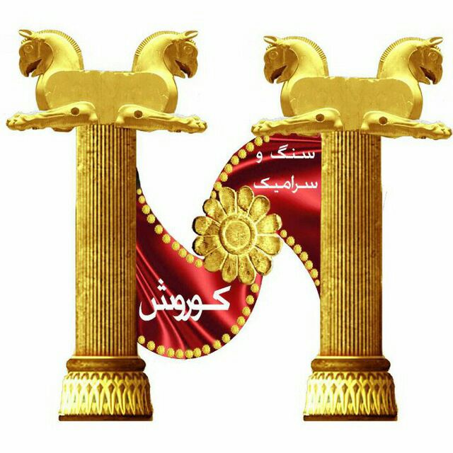 صنایع کاشی و سرامیک مقدم (کوروش)