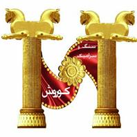 صنایع کاشی و سرامیک مقدم (کوروش)