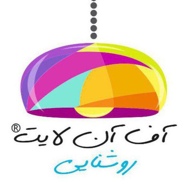 آف آن لایت