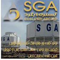 گستره آبگرد (SGA)