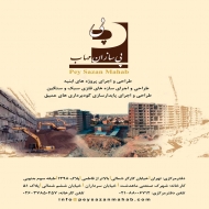 پی سازان مهاب