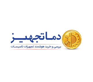 دماتجهیز