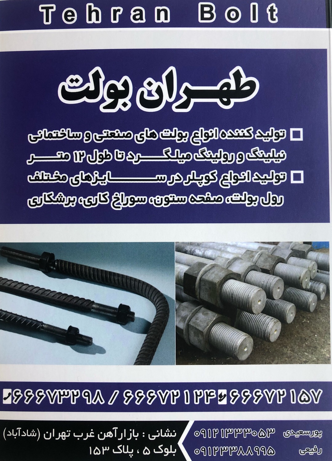 طهران بولت