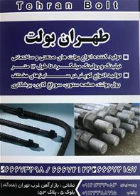 طهران بولت