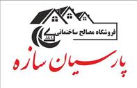 پارسیان سازه