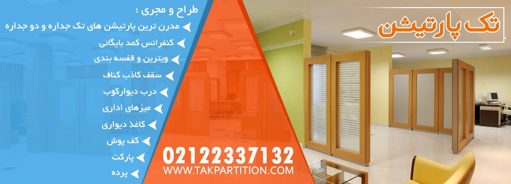 تک پارتیشن شاددل