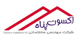 اکسون پناه