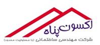 اکسون پناه