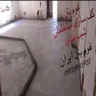 فوم بتن ایران