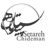 شرکت ستاره چیدمان ماندگار