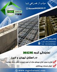 نمایندگی MGM