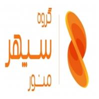 گروه صنعتی سپهر منور