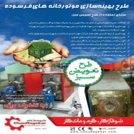 شرکت صنعتی شوفاژکار