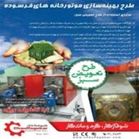 شرکت صنعتی شوفاژکار