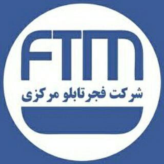 َشرکت فجر تابلو مرکزی 