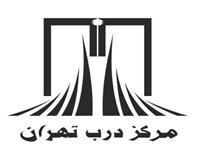 مرکز درب تهران