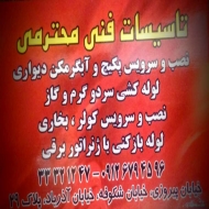محترمی