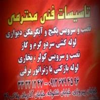 محترمی