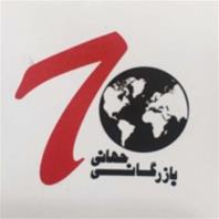 بازرگانی جهانی