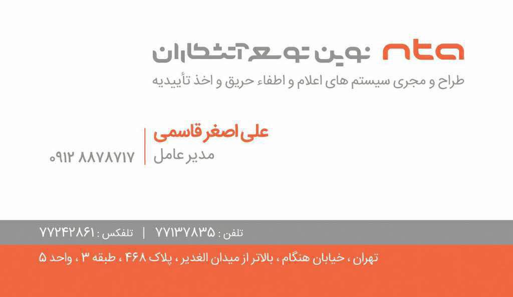 شرکت نوین توسعه آتشکاران