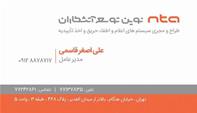شرکت نوین توسعه آتشکاران