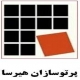 پرتوسازان هیرسا