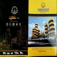 بتن آماده نظارت